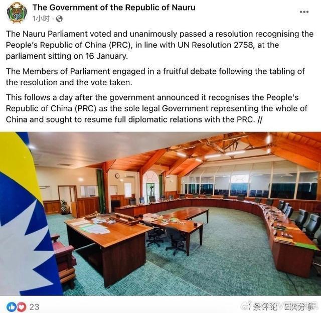 瑙鲁议会已通过决议承认一个中国原则