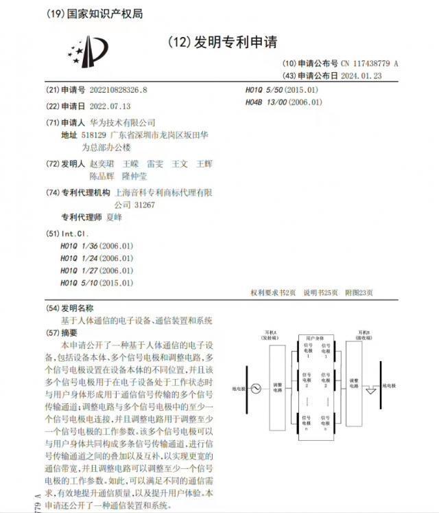 华为又一黑科技曝光，居然能通过耳机实现人体通信！