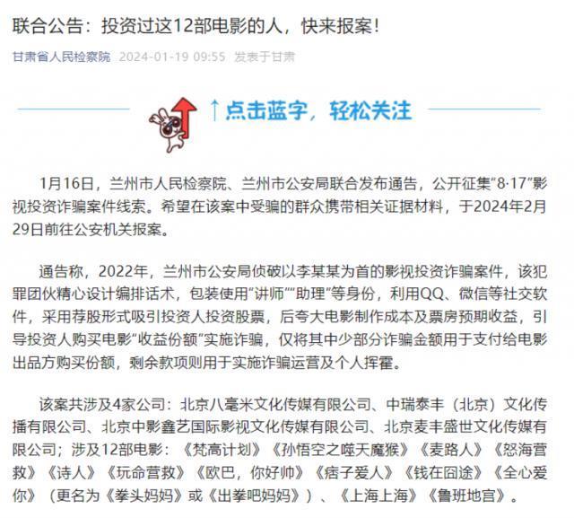 麦路人、痞子爱人等12部电影涉投资诈骗案