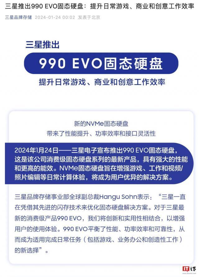 三星推出 990 EVO SSD：顺序读写 5000/4200 MB/s，1TB 售 679 元