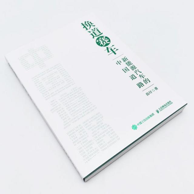 苗圩眼中的新能源汽车竞赛“上半场”