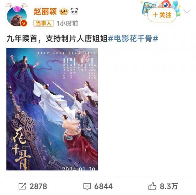 影版《花千骨》票房扑街，赵丽颖力挺也不行，男女主撑不起
