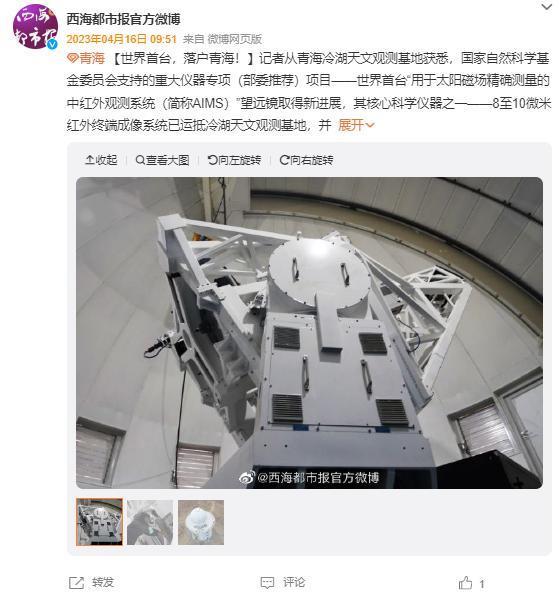 世界首台！我国 AIMS 望远镜突破太阳磁场测量难题