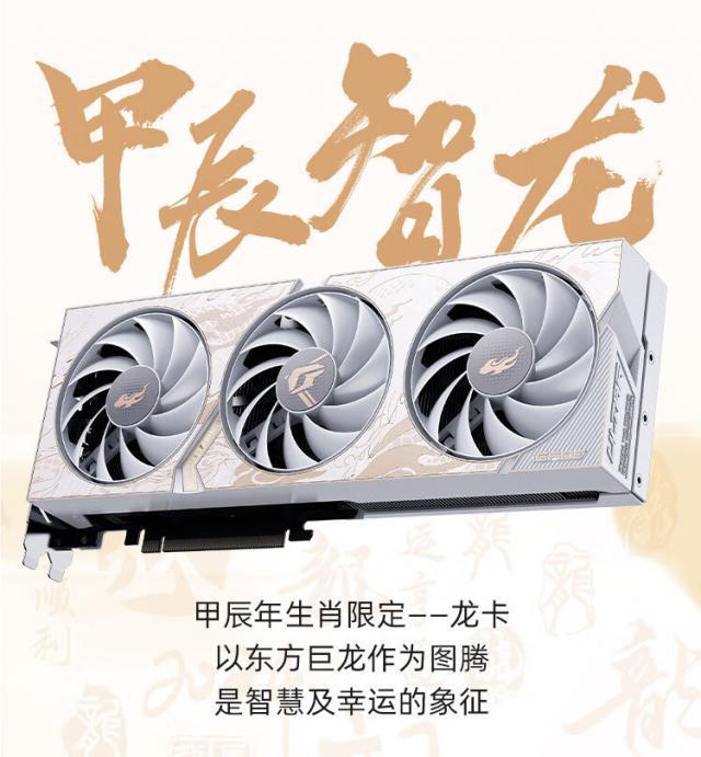 七彩虹推出龙年限定版 RTX 4060（Ti）显卡，售价 2699/3799 元