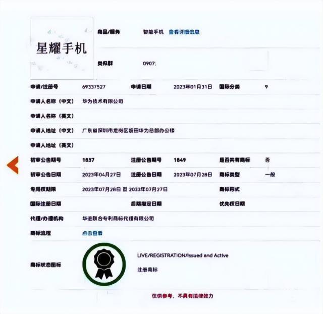 华为子品牌「星耀」即将登场：主打性价比 年产量2000万台