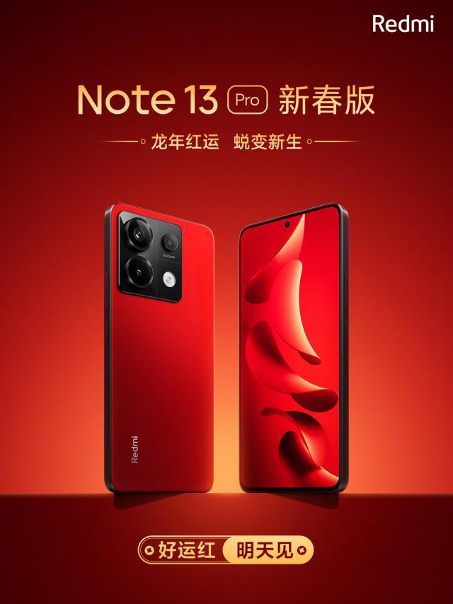 小米 Redmi Note 13 Pro 新春特别版手机亮相，“好运红”配色
