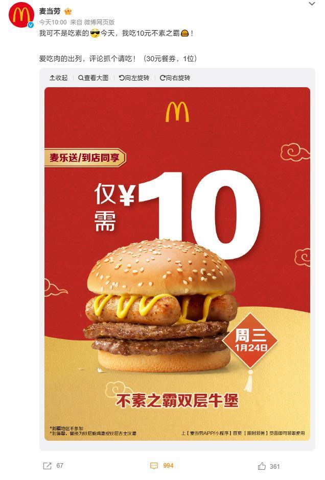 麦当劳“崩”上热搜：小程序/App无法点餐，客服称系统正在维护