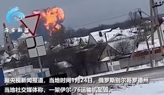 俄运输机坠毁，65名被俘乌军死亡！俄罗斯：被乌防空导弹击落！乌克兰：无法确认，还在查