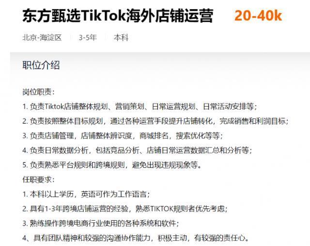 东方甄选、小杨哥排队上TikTok开直播