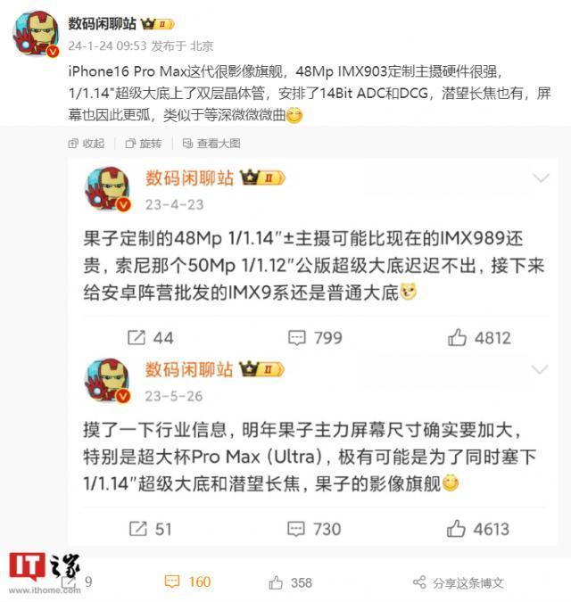 新机：小米平板7定了；iPhone16PM相机还有重大升级；天玑9400性能炸裂；红米手机推出新春特别版