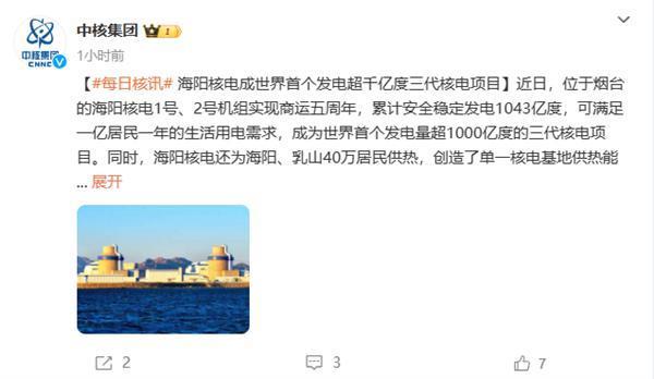 世界首个！我国第三代核电站海阳核电发电超千亿度