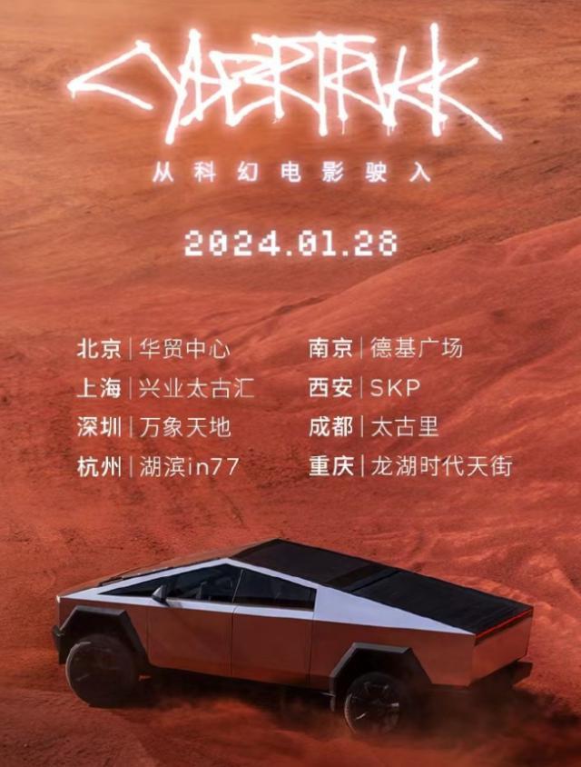 特斯拉 Cybertruck 车型 1 月 28 日开启中国巡展，地点现已公布