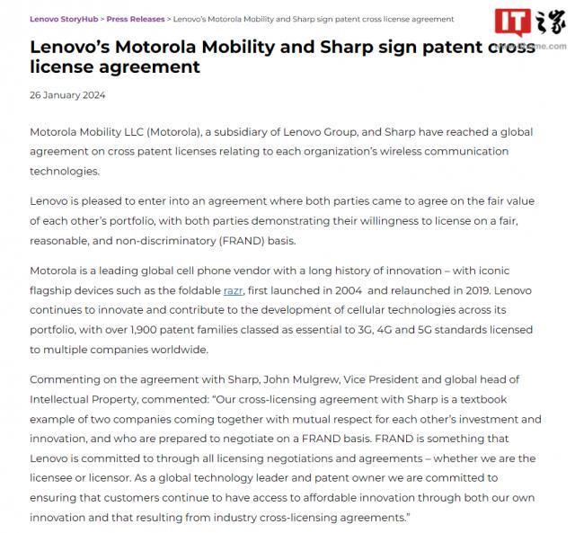 联想宣布摩托罗拉与夏普达成签署专利交叉许可协议