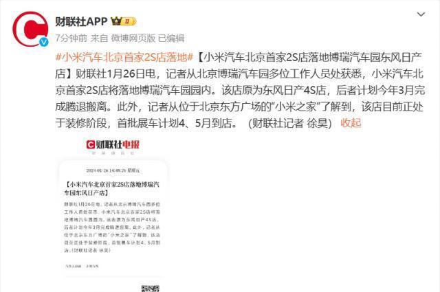 消息称小米汽车北京首家 2S 店落地博瑞汽车园