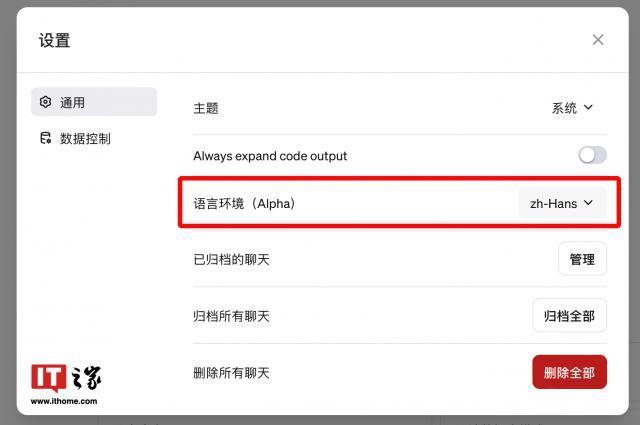 可将界面改为简体中文，ChatGPT 悄然上线多语言 alpha 支持