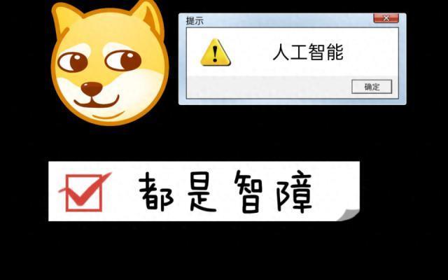 百度和新浪推出的回帖机器人，被网友骂成了“弱智AI”