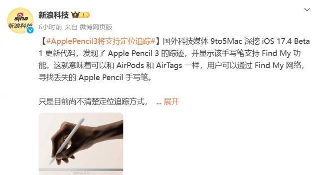 Apple Pencil 3新功能曝光：支持“Find My”定位追踪