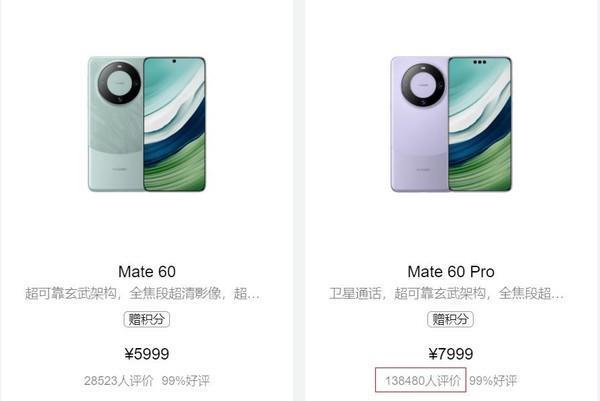 传华为Mate60系列卖爆了 销量超越历代所有Mate系列