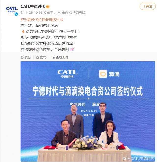 宁德时代与滴滴成立换电合资公司