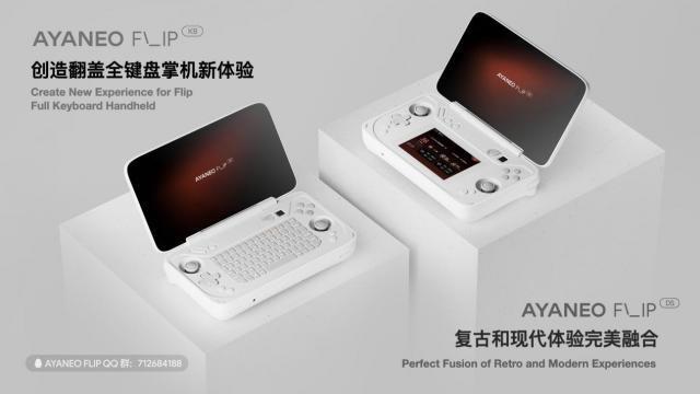AYANEO FLIP 翻盖掌机明日发布：R7 7840U 处理器，Oculink 接口