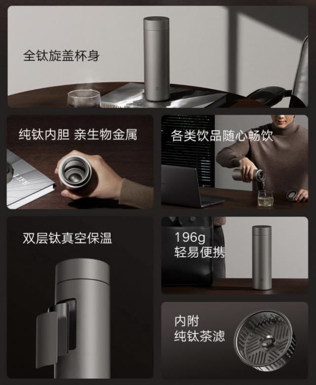 小米有品上架米家保温杯 Ti 2：号称钛含量大于 99%，首发 179 元