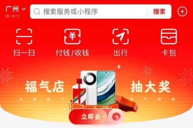 直接送Mate60？！今年支付宝集五福彻底变了