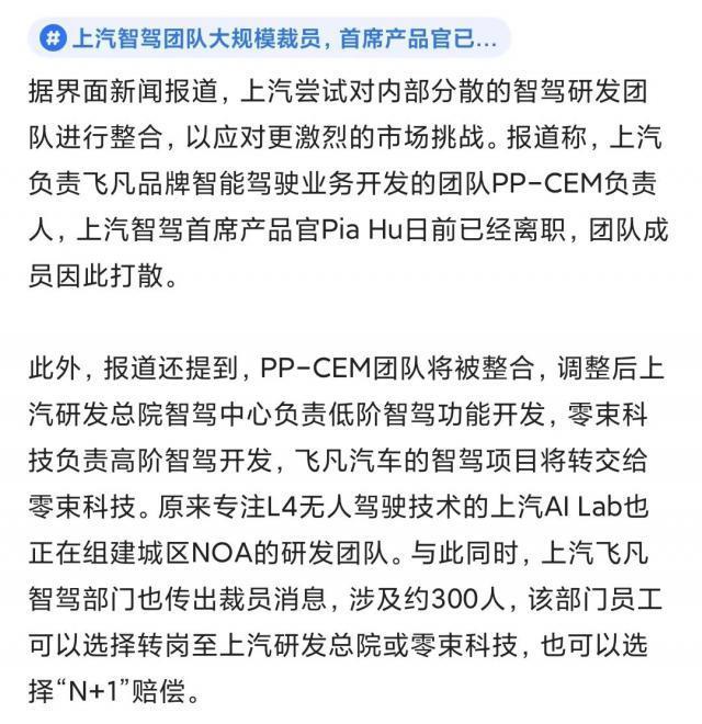 觉得智驾是灵魂的上汽，竟然把飞凡的智驾团队裁了。。。