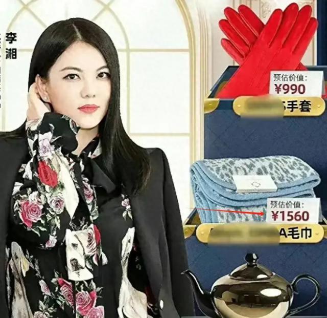 李湘二手毛巾卖1560元冲上热搜，笑死在评论区里