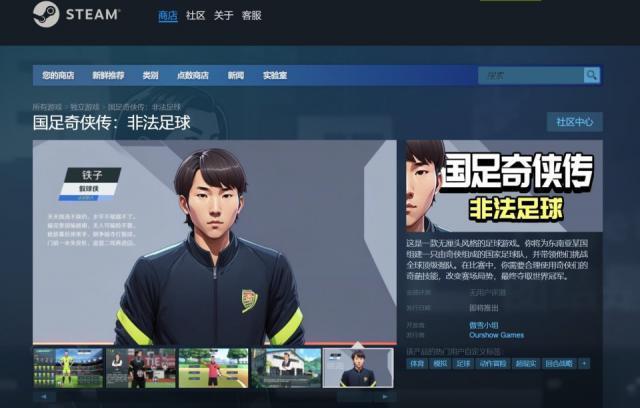 李铁等人作原型，Steam上架无厘头游戏国足奇侠传：非法足球