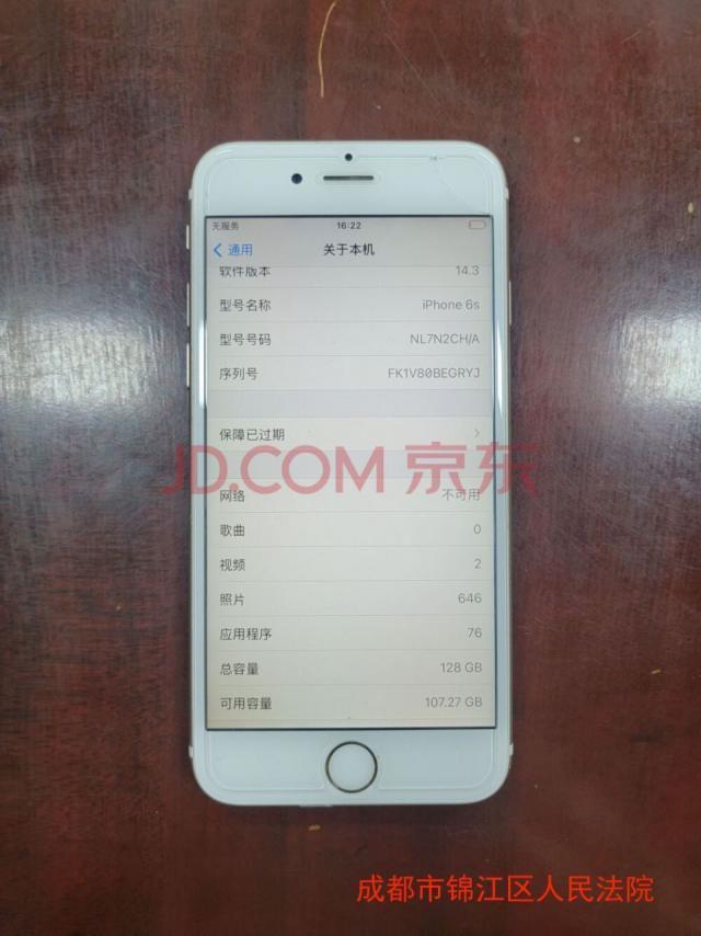 一部旧的“涉刑”iphone拍出天价，有竞买号直接从1900元抬高到22.6万