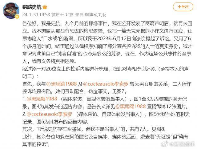 史航时隔9个月再回应性骚扰风波，称两位前女友伪造事实