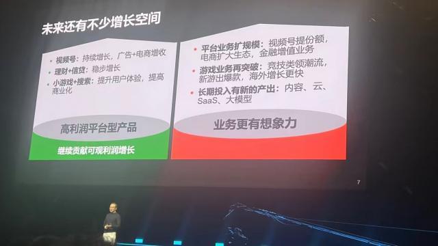 腾讯的残酷年会：视频号被重点夸奖，游戏被重点批评