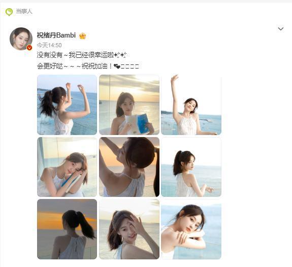 祝绪丹晒元气海边落日写真 文案疑似回应“掉资源”