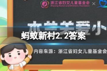 蚂蚁新村家政服务 2.2蚂蚁新村答案最新