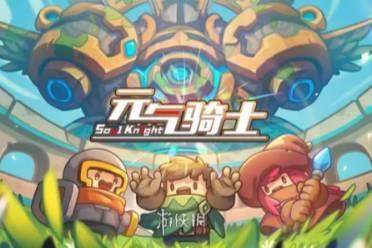 元气骑士墓碑激活方法