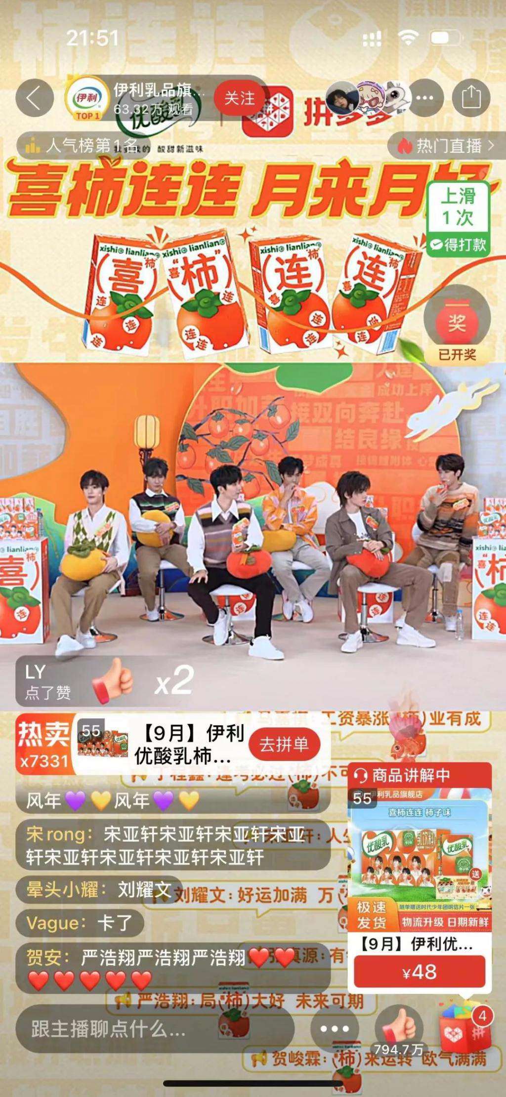 在拼多多上，伊利「红」了