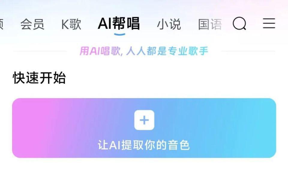 酷狗有点东西啊，谁告诉你AI是这么玩的？