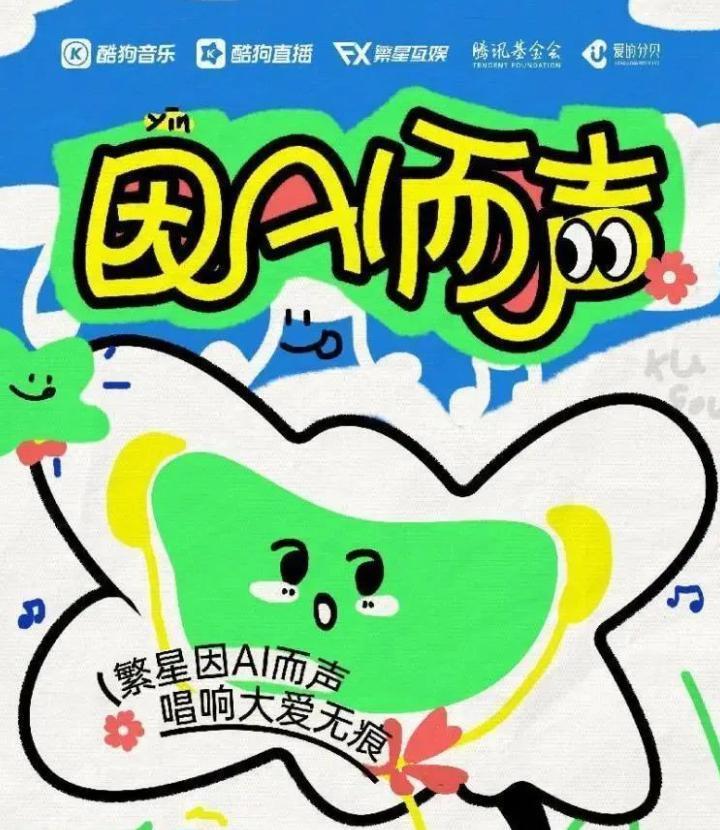 酷狗有点东西啊，谁告诉你AI是这么玩的？