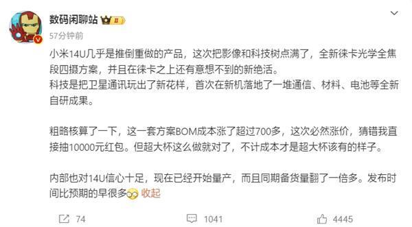 不计成本冲高端！小米14 Ultra要涨价了：起步超6000元