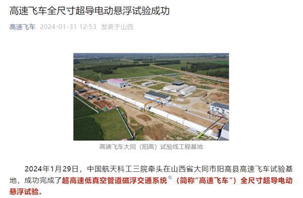 时速1000公里!我国高速飞车全尺寸超导电动悬浮试验成功