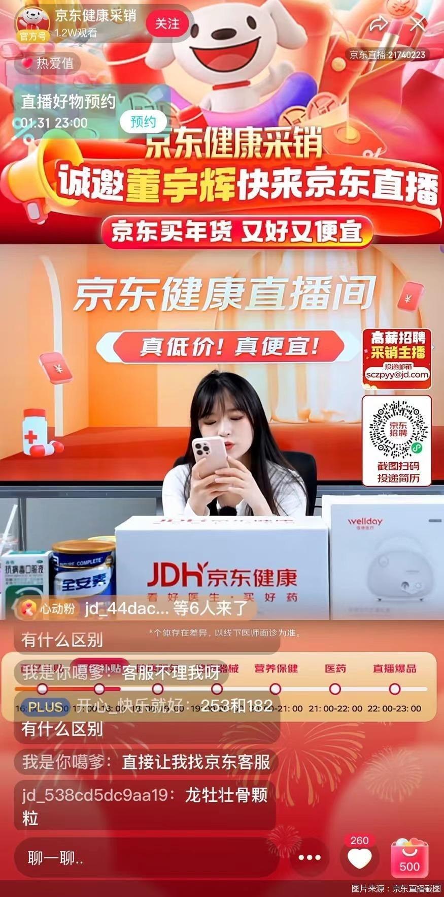 想挖董宇辉，又放低主播门槛 京东直播饥不择食？