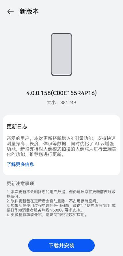 华为Mate 60系列推送鸿蒙OS 4 158版升级：新增AR测量、优化系统更稳定