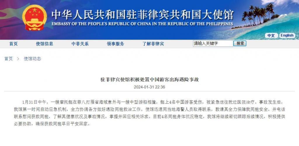 4名中国游客在菲律宾撞船事故中受伤