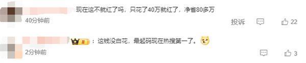 花130万当网红未果起诉要回80万引热议 网友：现在火上热搜了
