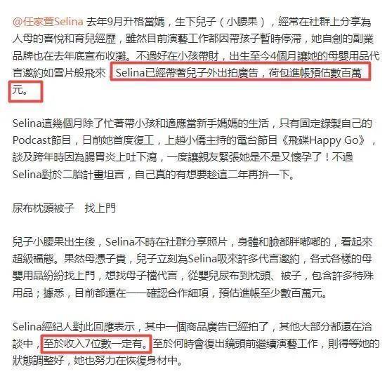 Selina带不满半岁儿子拍广告赚上百万，仍想生二胎
