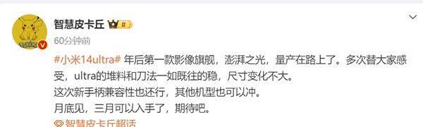 曝小米14 Ultra即将量产 刀法一如既往的稳 本月底发