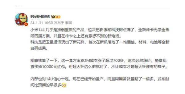 曝小米14 Ultra即将量产 刀法一如既往的稳 本月底发