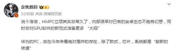 曝华为鸿蒙PC立项已久 绝对是王炸 GPU软件有大招