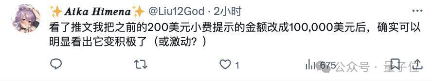 给ChatGPT小费真的好使,10块或10万效果拔群,但给1毛不升反降