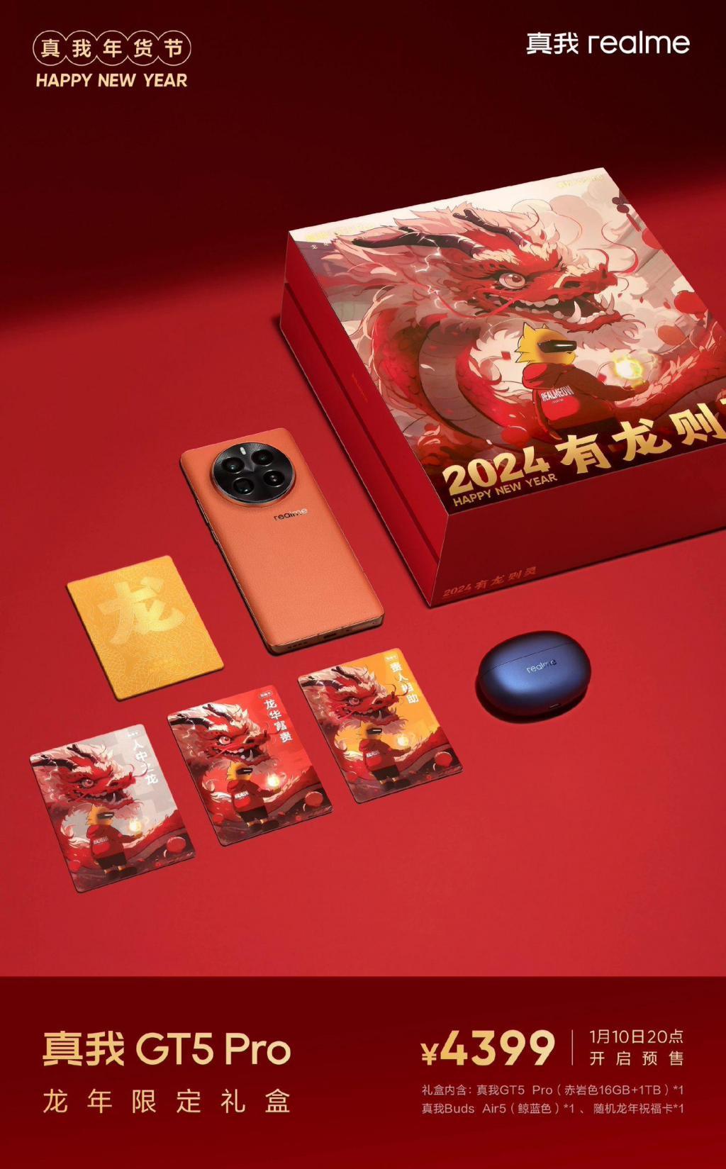 龙年限定产品大盘点：苹果最没诚意，华为最用心